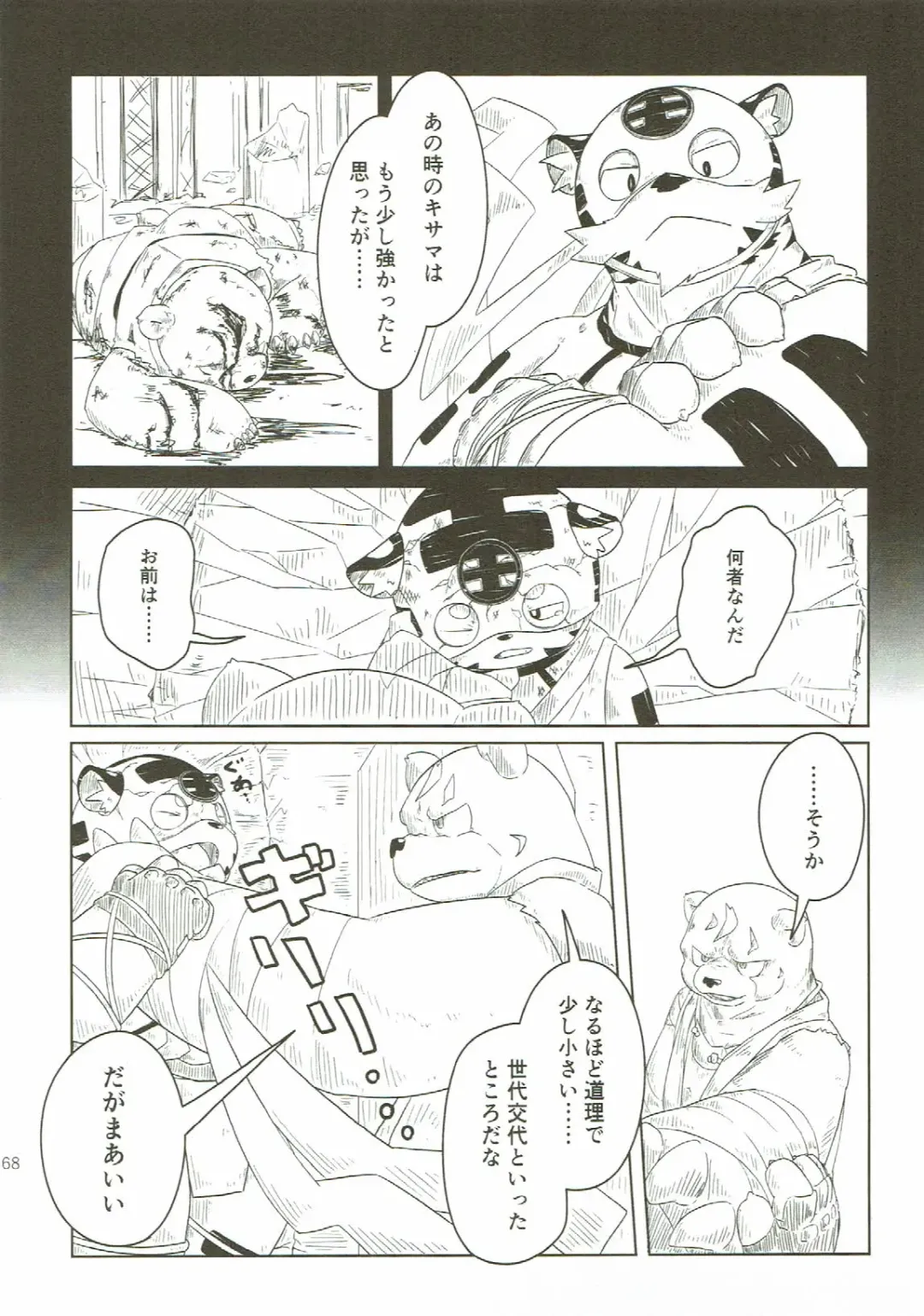 KEMONO HERO RUSH Fhentai - Page 69