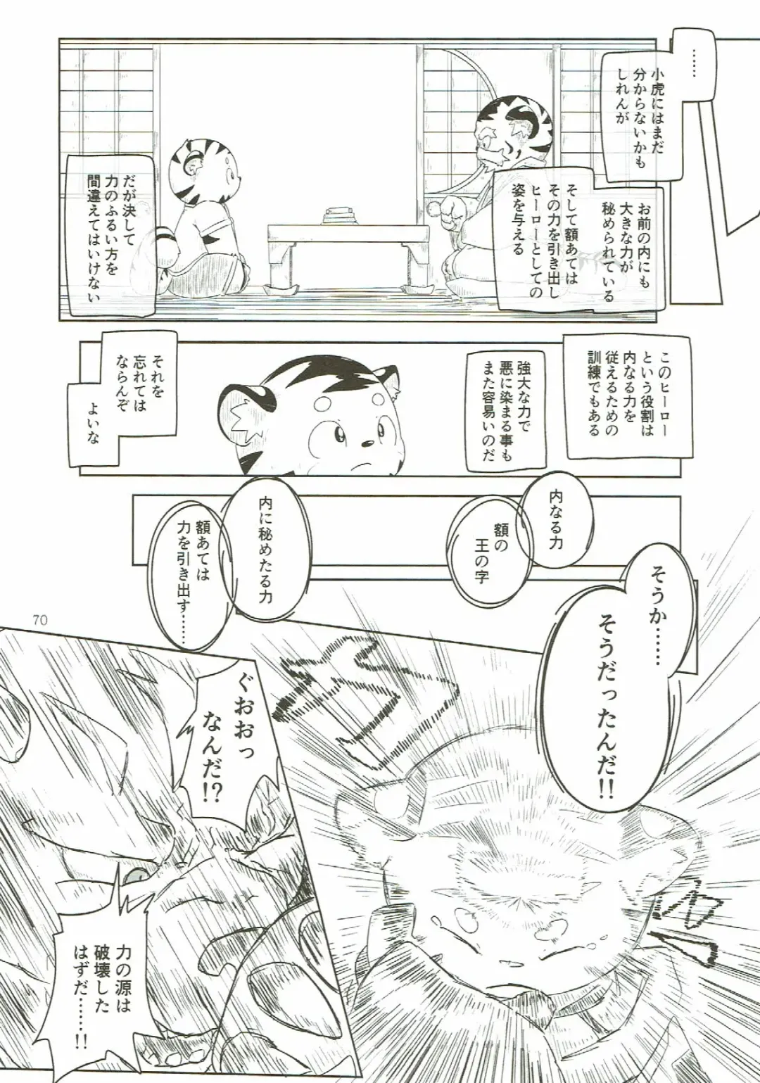 KEMONO HERO RUSH Fhentai - Page 71