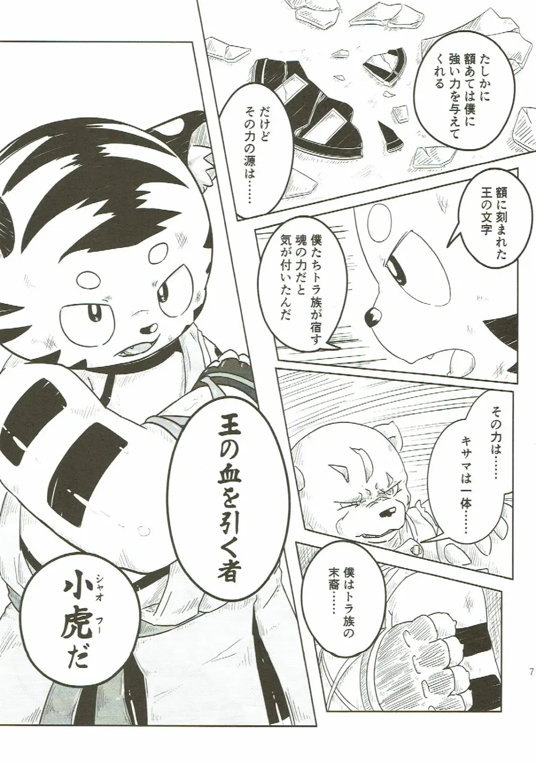 KEMONO HERO RUSH Fhentai - Page 72