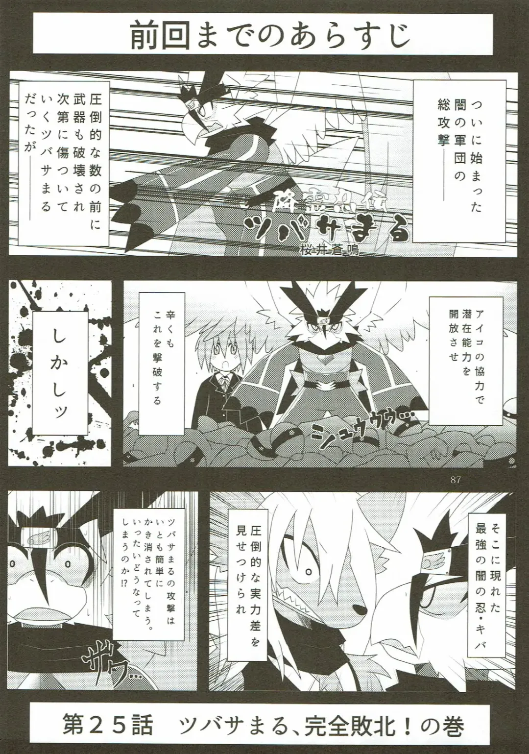 KEMONO HERO RUSH Fhentai - Page 88