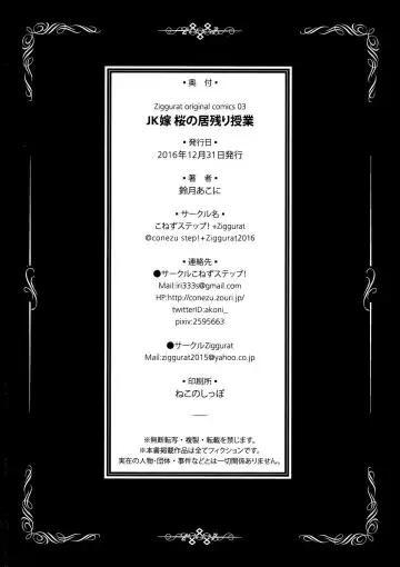 [Suzuki Akoni] JK Yome Sakura no Inokori Jugyou Fhentai - Page 25