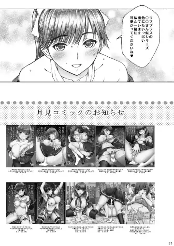 [Tukimi Daifuku] Love Plus no Manaka-ni no Joshikousei ga Doukyuusei ni Suiminkan Sarechaimashita Fhentai - Page 25