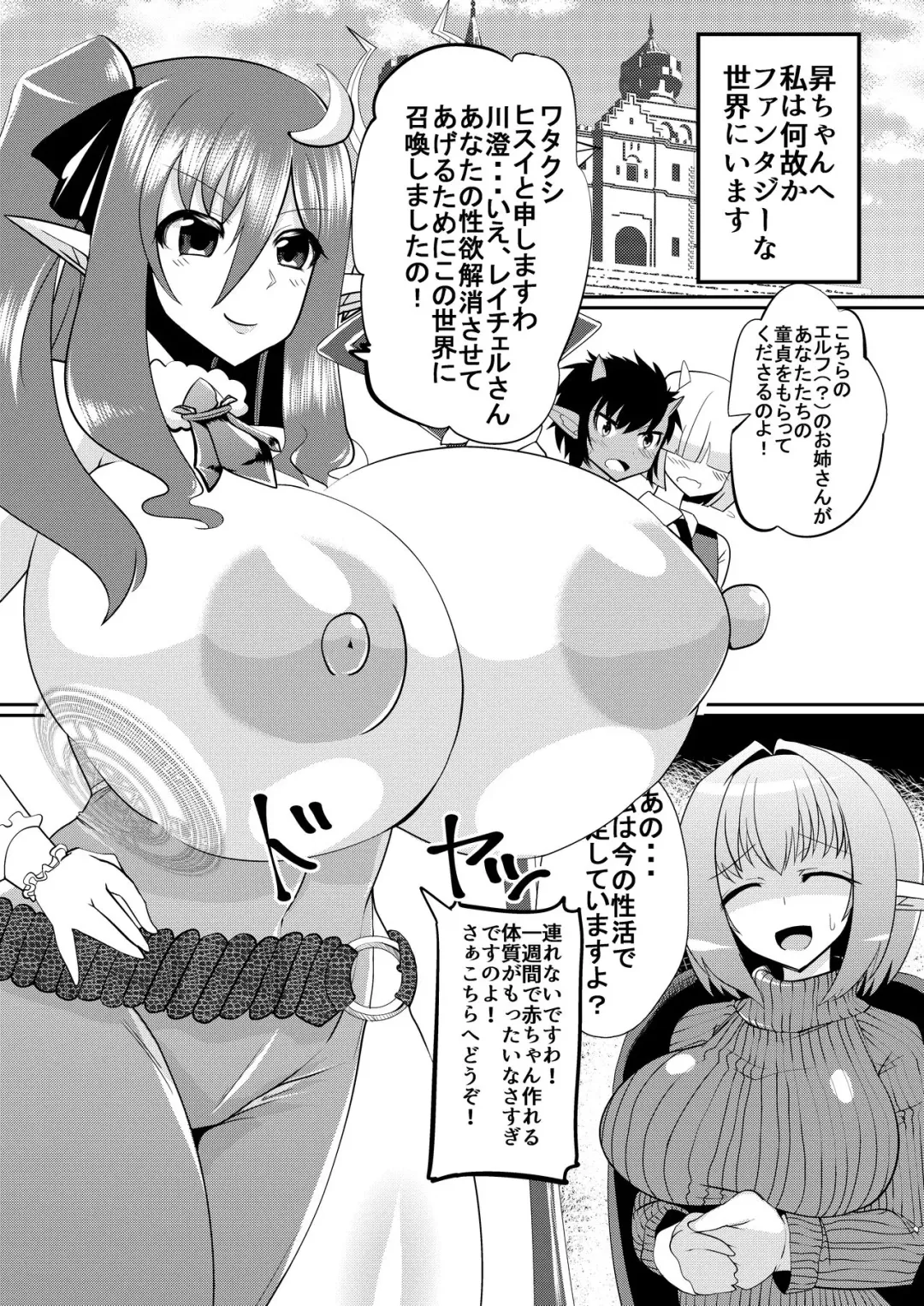 [Ashling] Isekai dakara Uwaki ja Nai! Fhentai - Page 3
