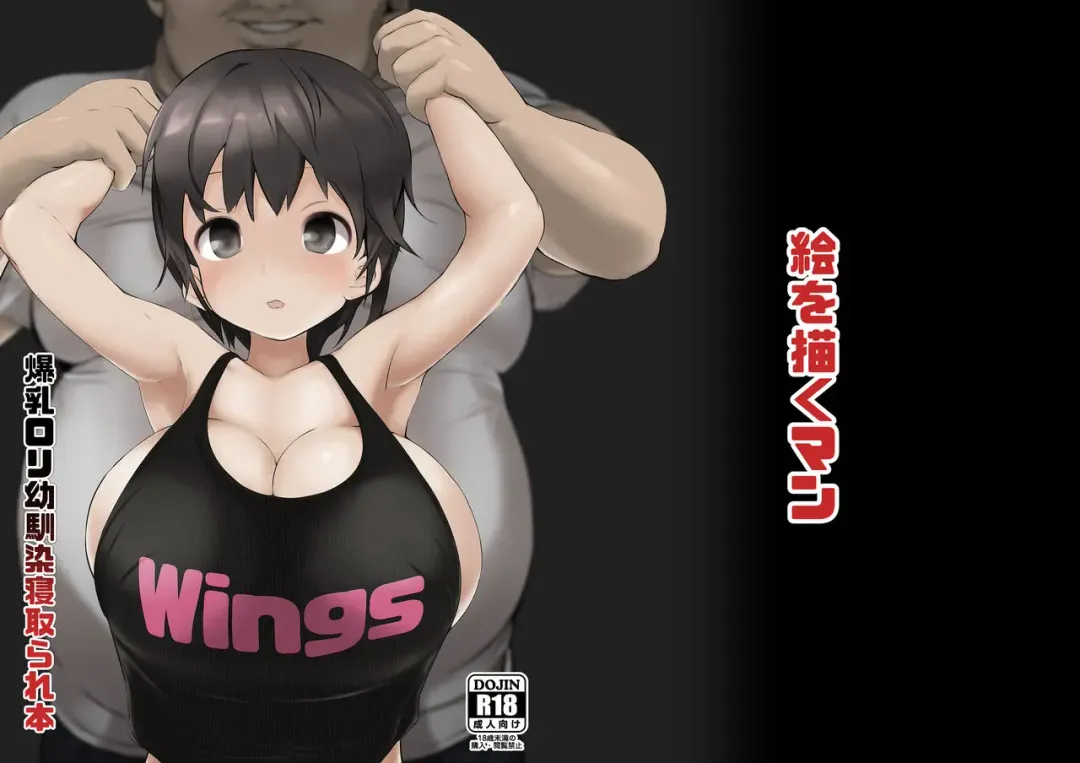 [Eman] Bakunyuu Loli Osananajimi Netorare-bon Fhentai - Page 1