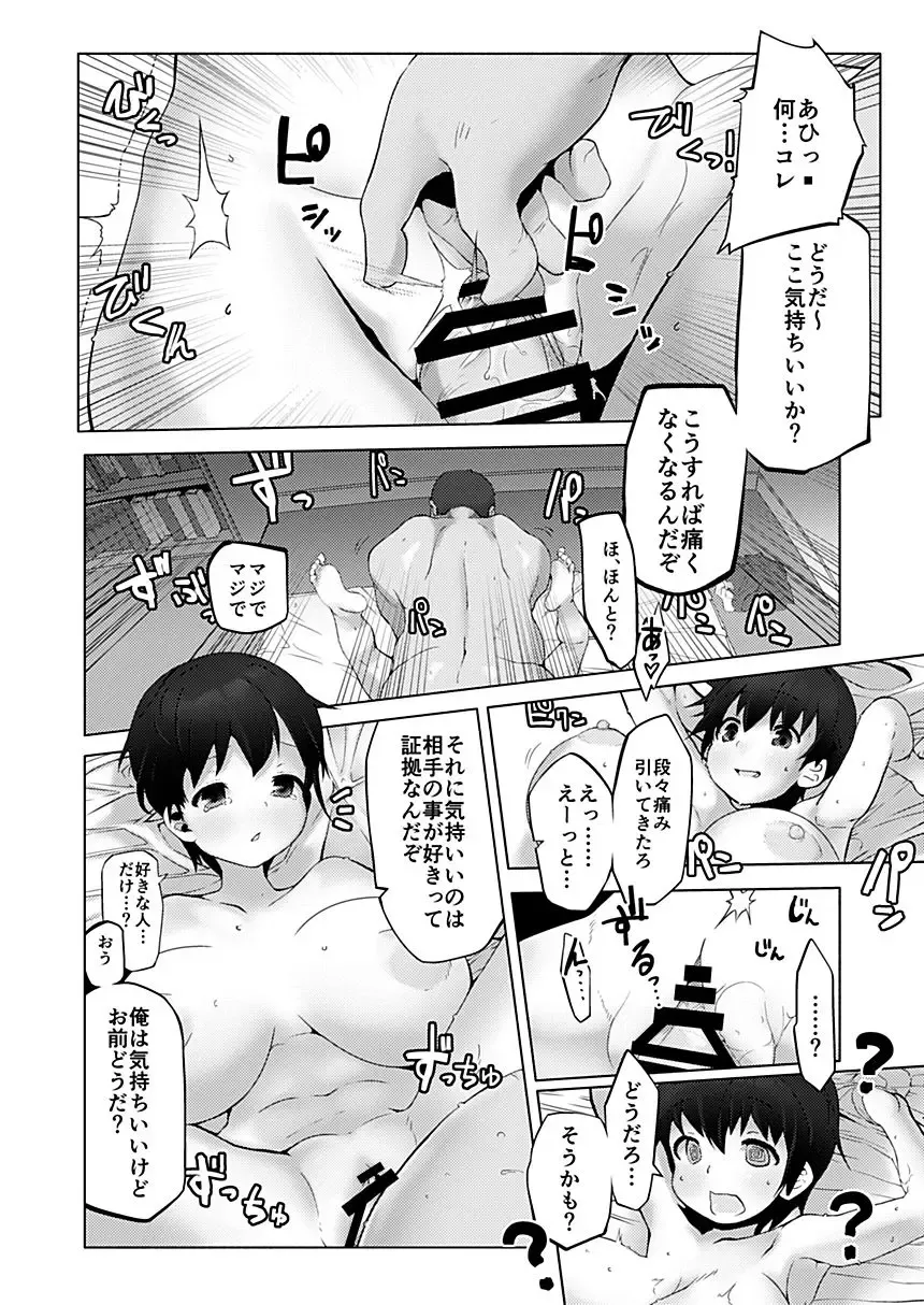 [Eman] Bakunyuu Loli Osananajimi Netorare-bon Fhentai - Page 13