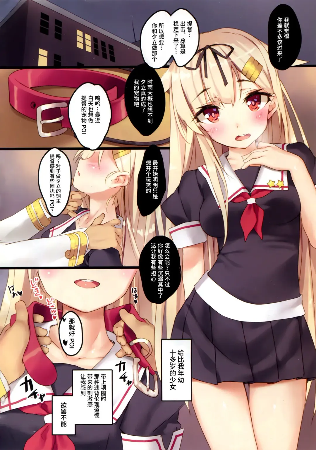 [Tsurusaki Takahiro] Yuudachi wa Teitoku-san ga Daisukippoi! Fhentai - Page 3