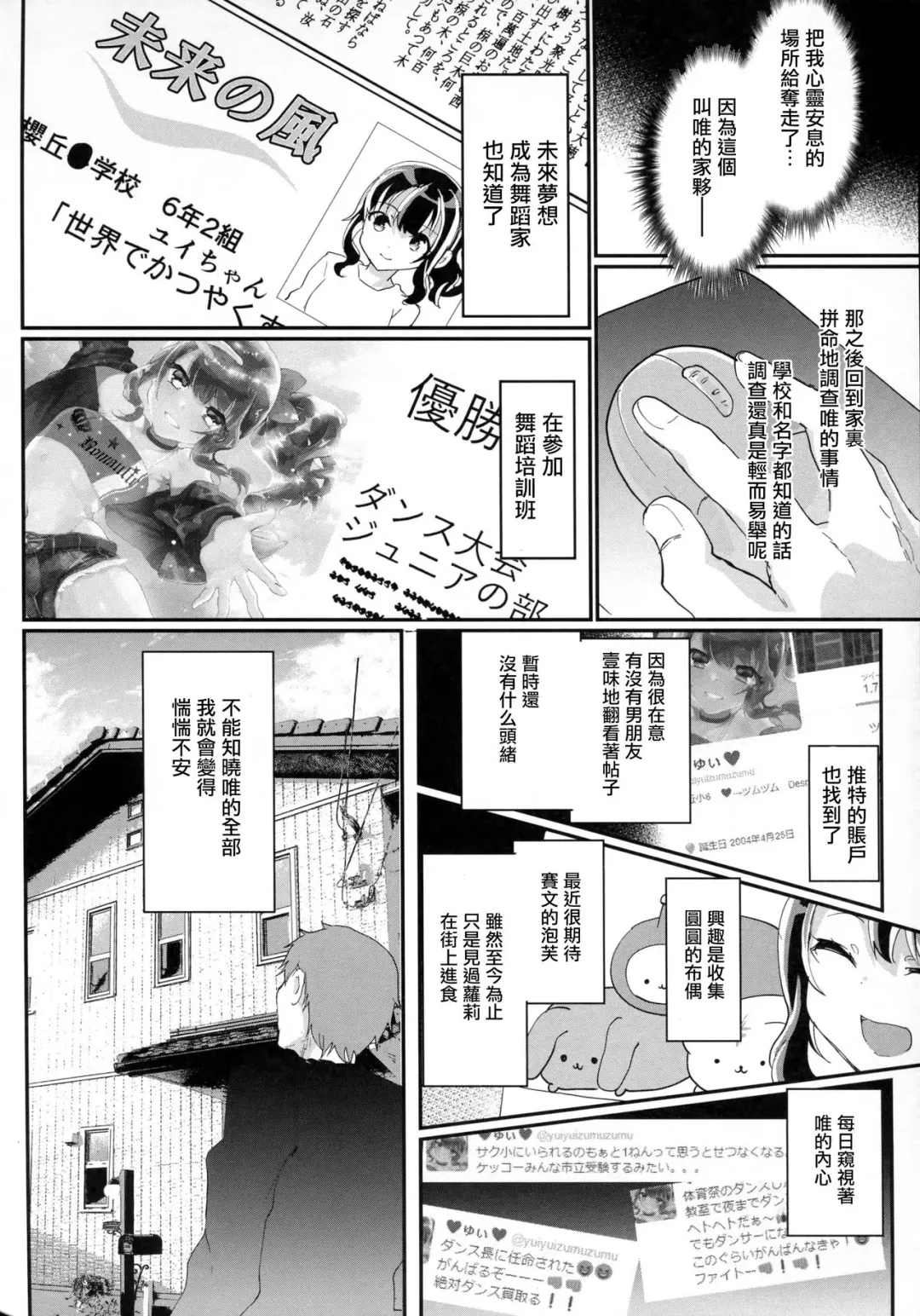 [Shimaji] Gal JS Yui-chan to Shojo Chuu Raper Fhentai - Page 7