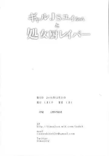 [Shimaji] Gal JS Yui-chan to Shojo Chuu Raper Fhentai - Page 25