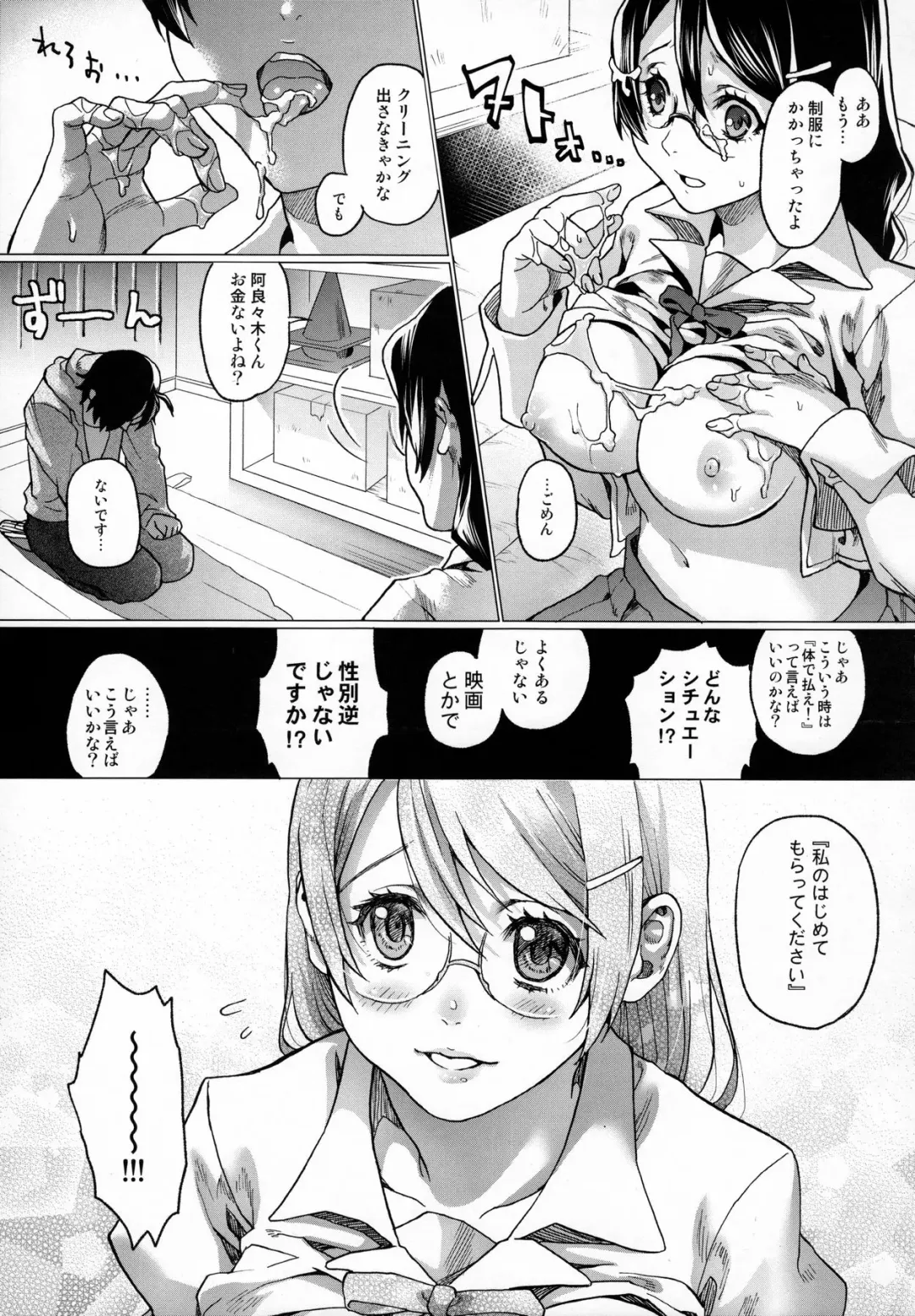 [Sage Joh] Chichimonogatari Fhentai - Page 10