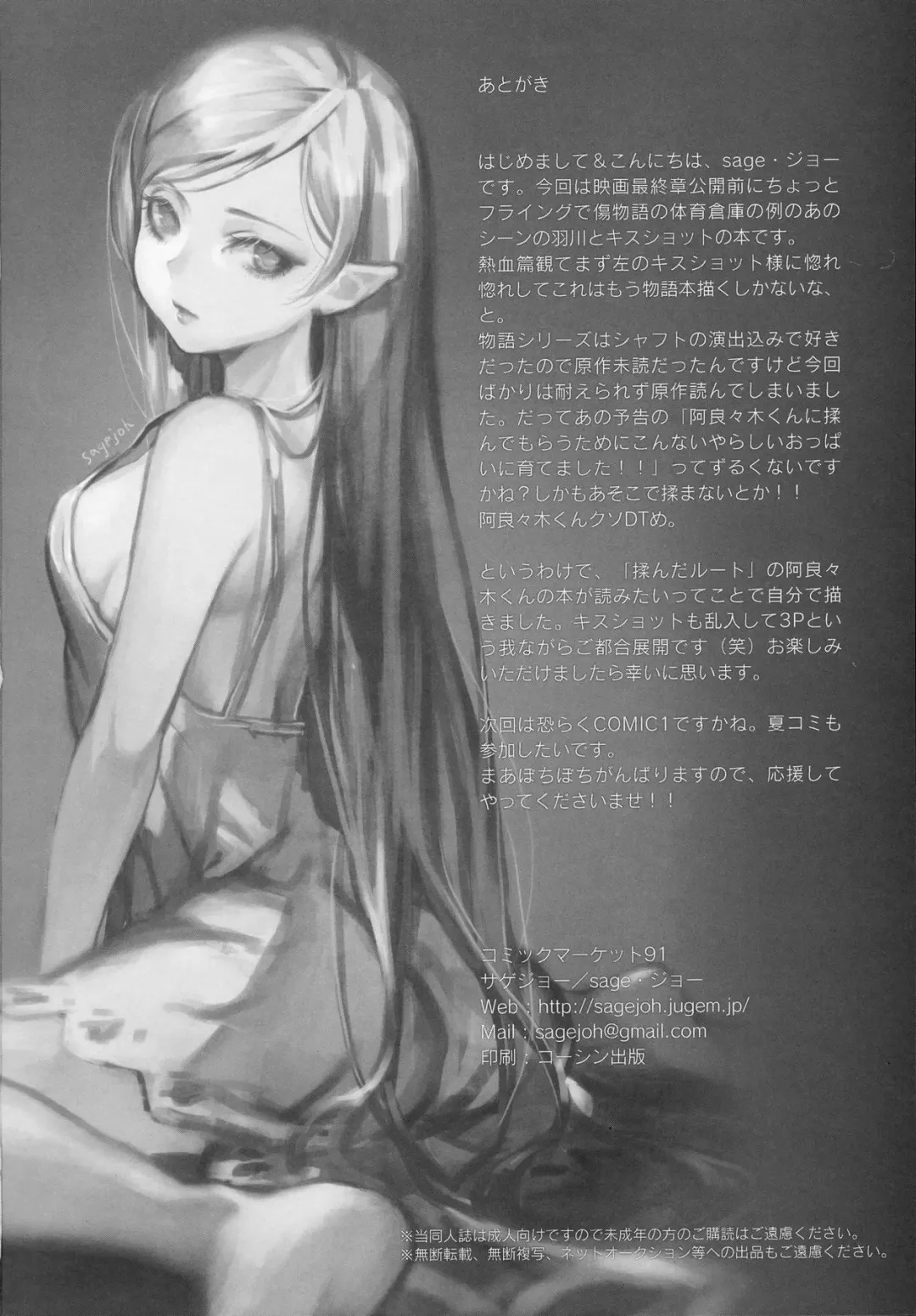 [Sage Joh] Chichimonogatari Fhentai - Page 25