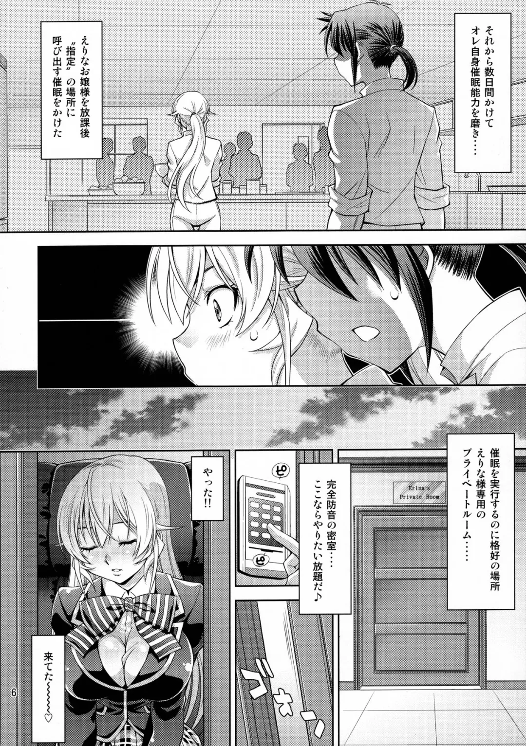 [Yuzu Syrup] Saimin Erina-sama Fhentai - Page 5