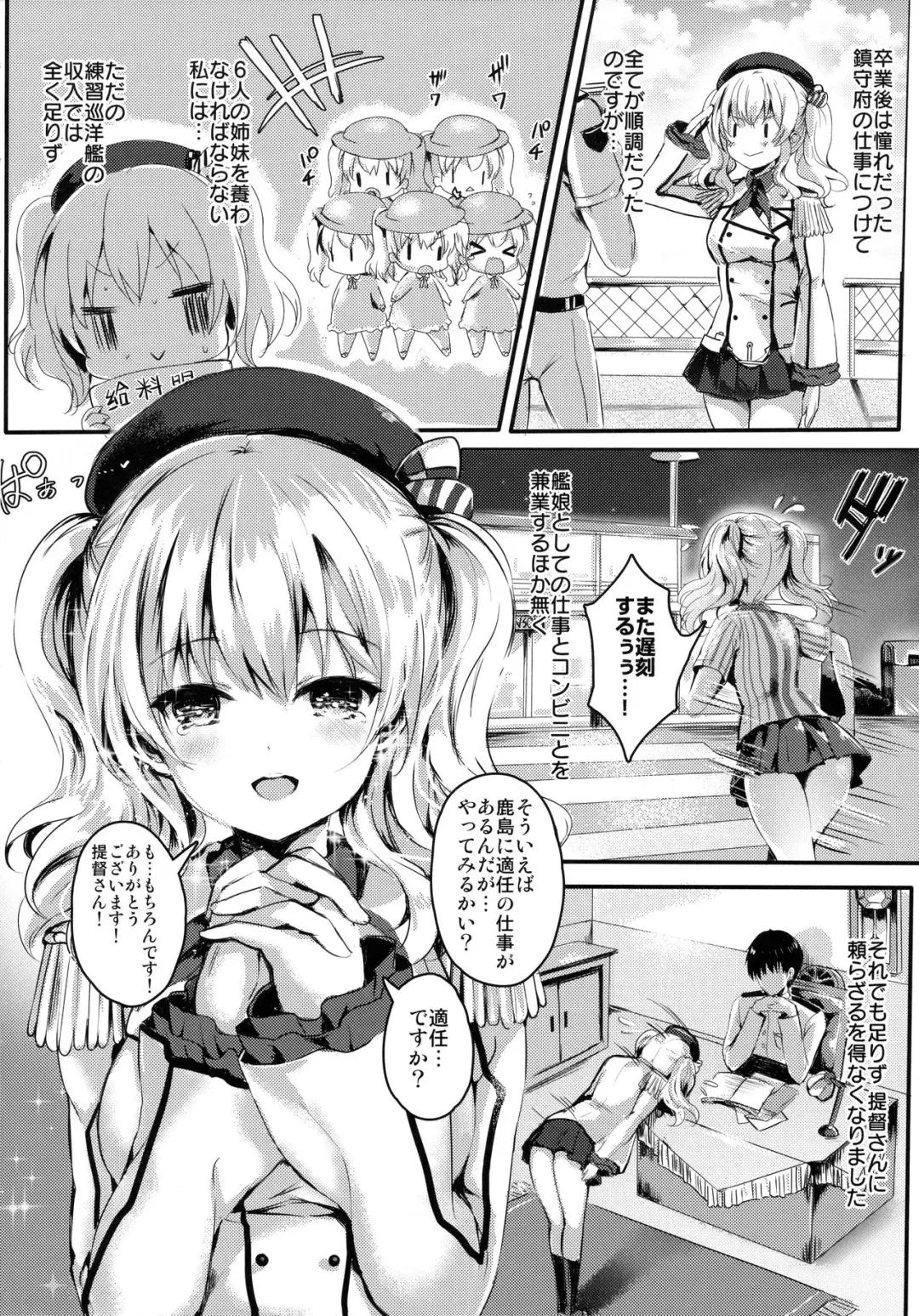 [Mafuyu] Kashima-san wa Ore-tachi no XXX Fhentai - Page 5