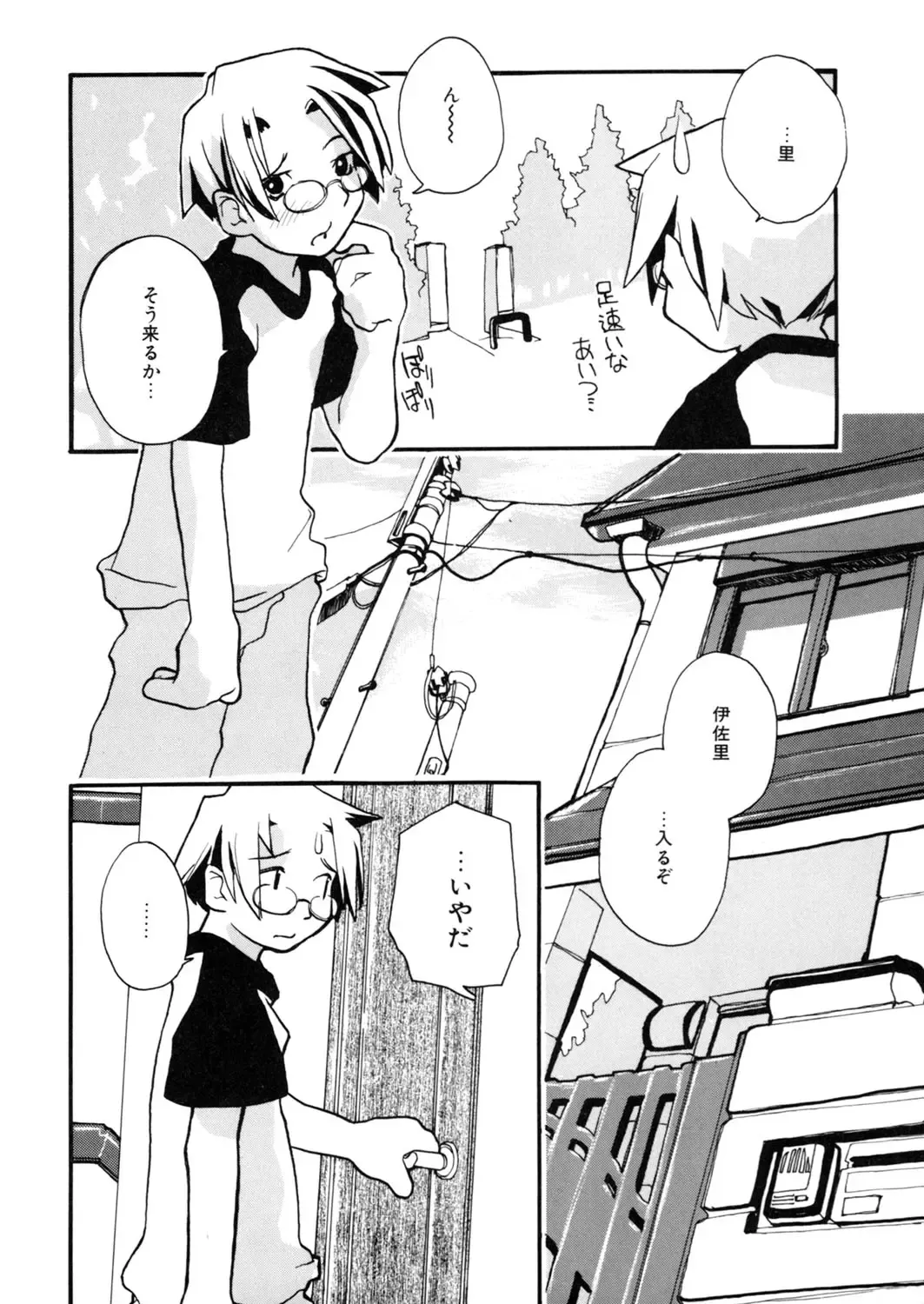 LQ -Little Queen- Vol. 7 Fhentai - Page 143