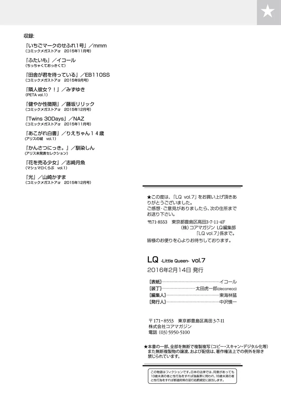 LQ -Little Queen- Vol. 7 Fhentai - Page 186