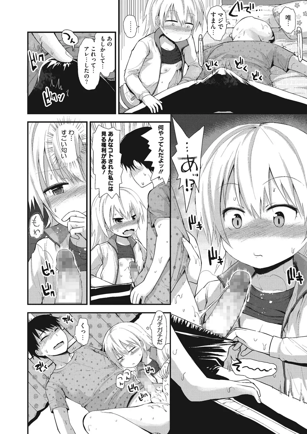 LQ -Little Queen- Vol. 7 Fhentai - Page 75