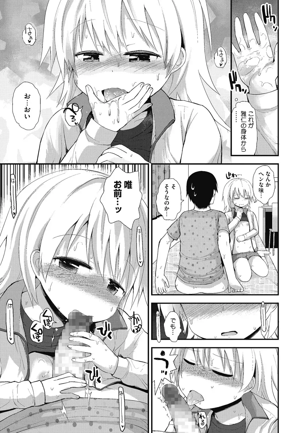 LQ -Little Queen- Vol. 7 Fhentai - Page 76