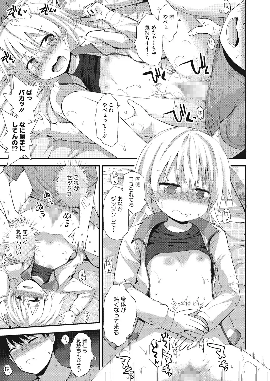 LQ -Little Queen- Vol. 7 Fhentai - Page 82