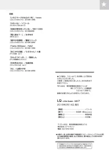 LQ -Little Queen- Vol. 7 Fhentai - Page 186