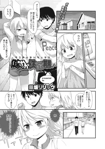 LQ -Little Queen- Vol. 7 Fhentai - Page 68