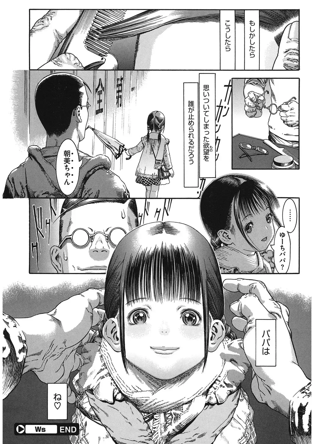 LQ -Little Queen- Vol. 12 Fhentai - Page 115