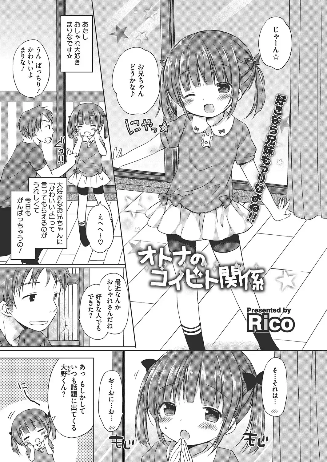 LQ -Little Queen- Vol. 12 Fhentai - Page 34