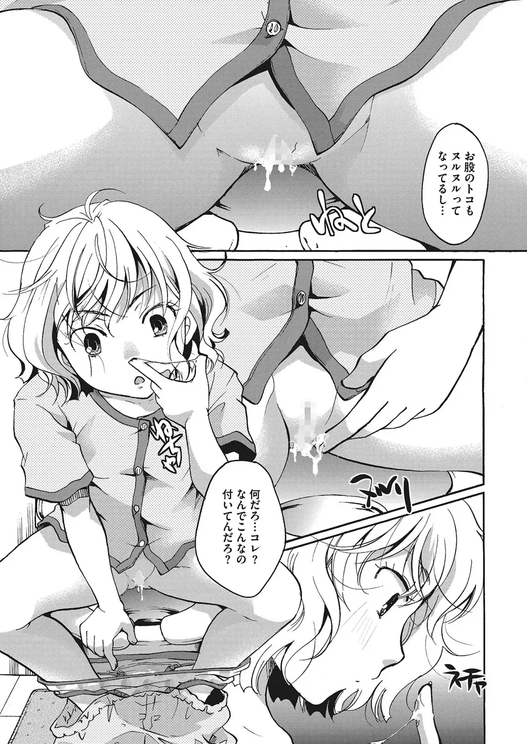 LQ -Little Queen- Vol. 12 Fhentai - Page 68