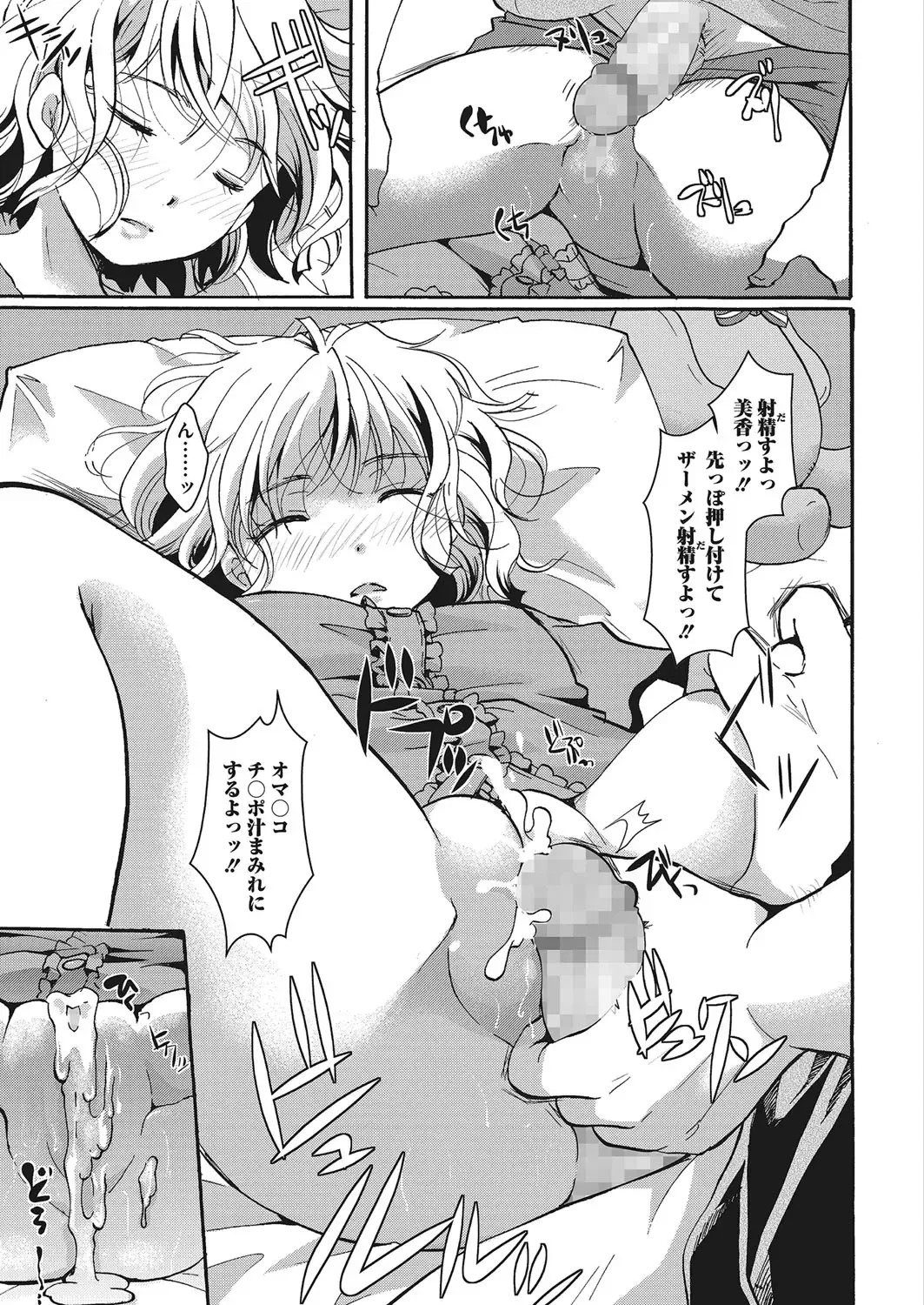 LQ -Little Queen- Vol. 12 Fhentai - Page 74