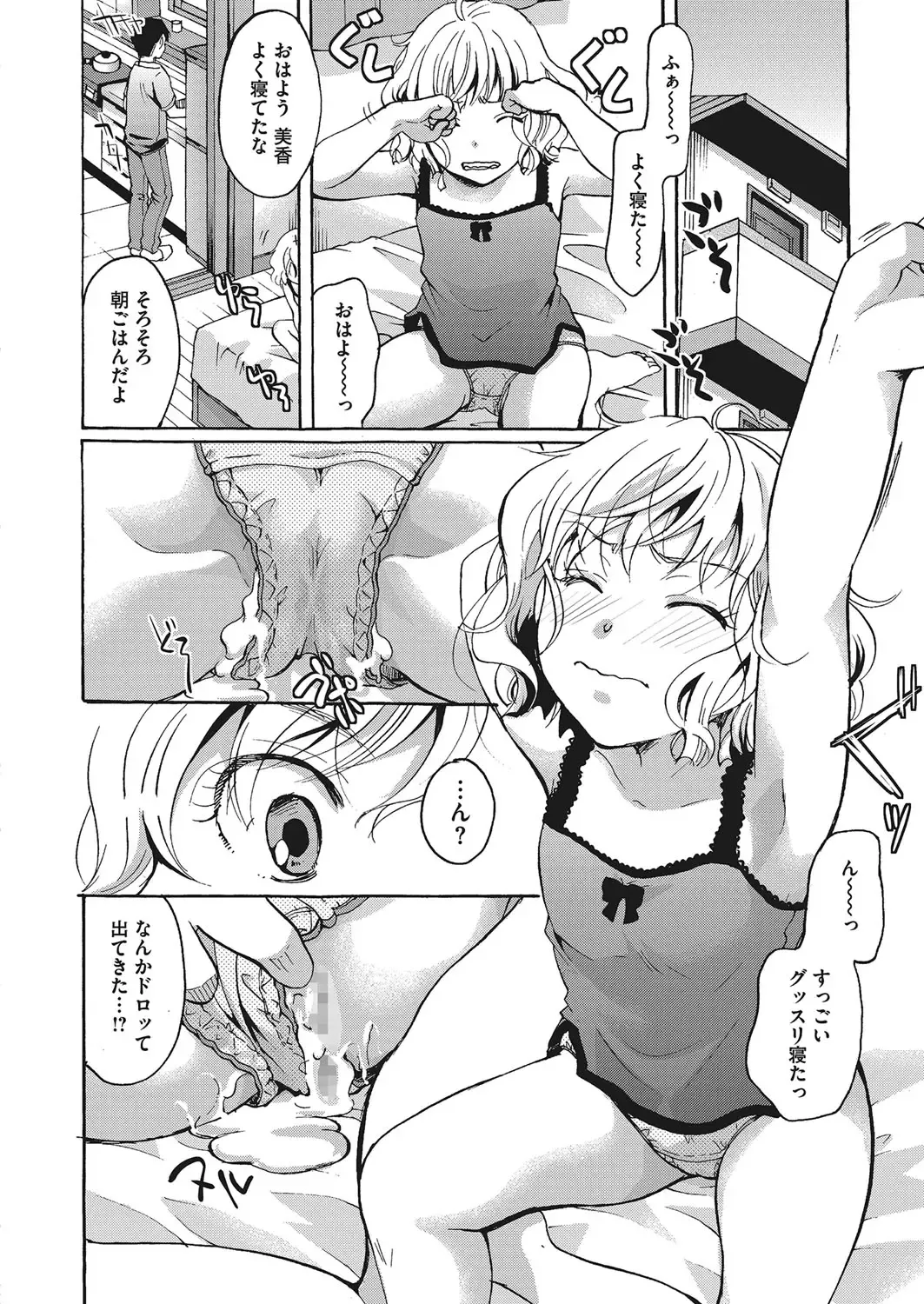 LQ -Little Queen- Vol. 12 Fhentai - Page 89