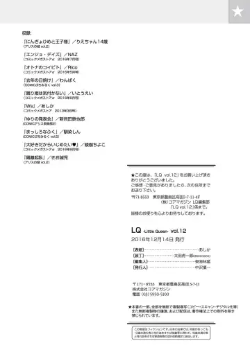 LQ -Little Queen- Vol. 12 Fhentai - Page 182
