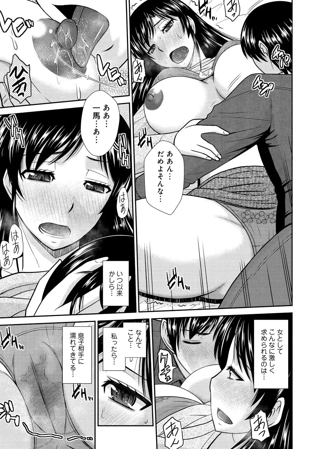 [Hatakeyama Tohya] Haha ga Onna ni Naru Tokoro Fhentai - Page 188