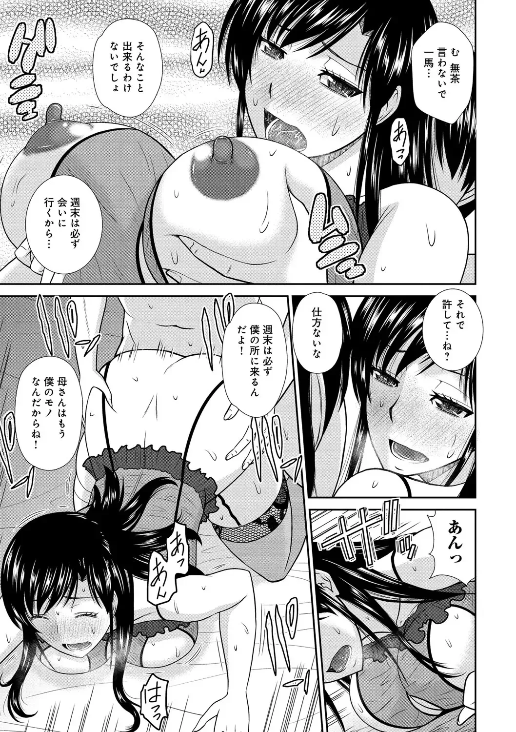[Hatakeyama Tohya] Haha ga Onna ni Naru Tokoro Fhentai - Page 200