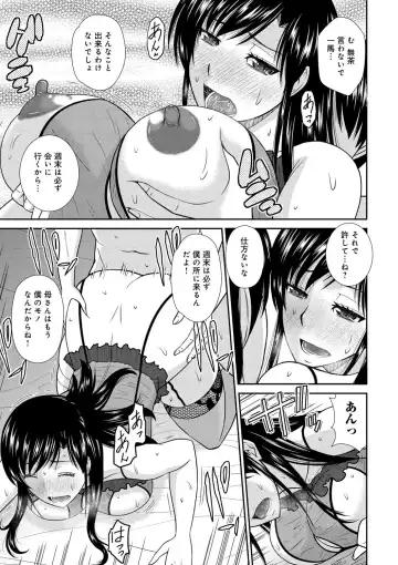 [Hatakeyama Tohya] Haha ga Onna ni Naru Tokoro Fhentai - Page 200
