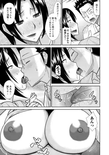 [Hatakeyama Tohya] Haha ga Onna ni Naru Tokoro Fhentai - Page 26