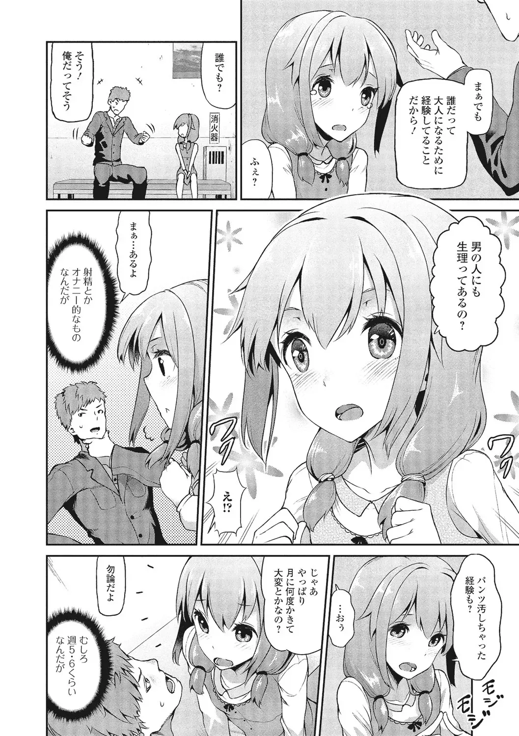 U-148 cm. Fhentai - Page 77