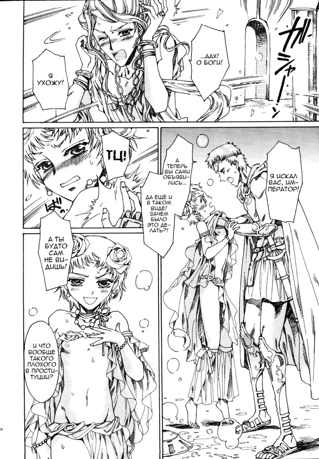 [Kashimada Shiki] Elagabalus | Гелиогабал Fhentai - Page 3