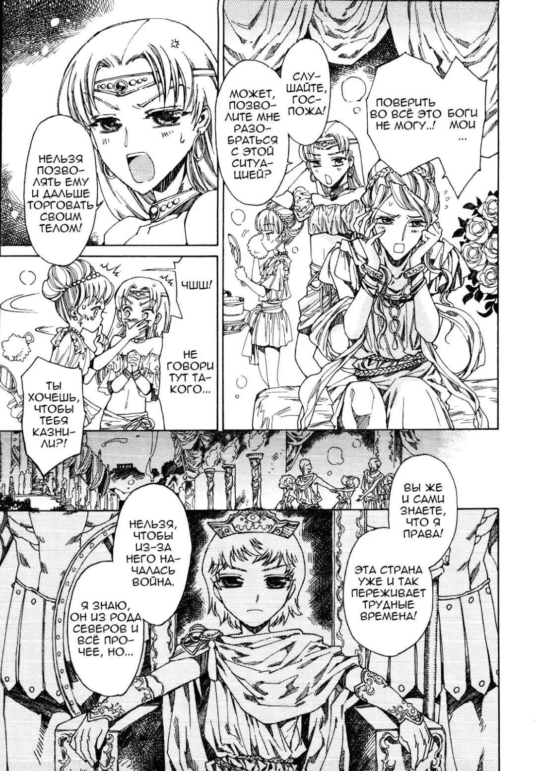 [Kashimada Shiki] Elagabalus | Гелиогабал Fhentai - Page 4