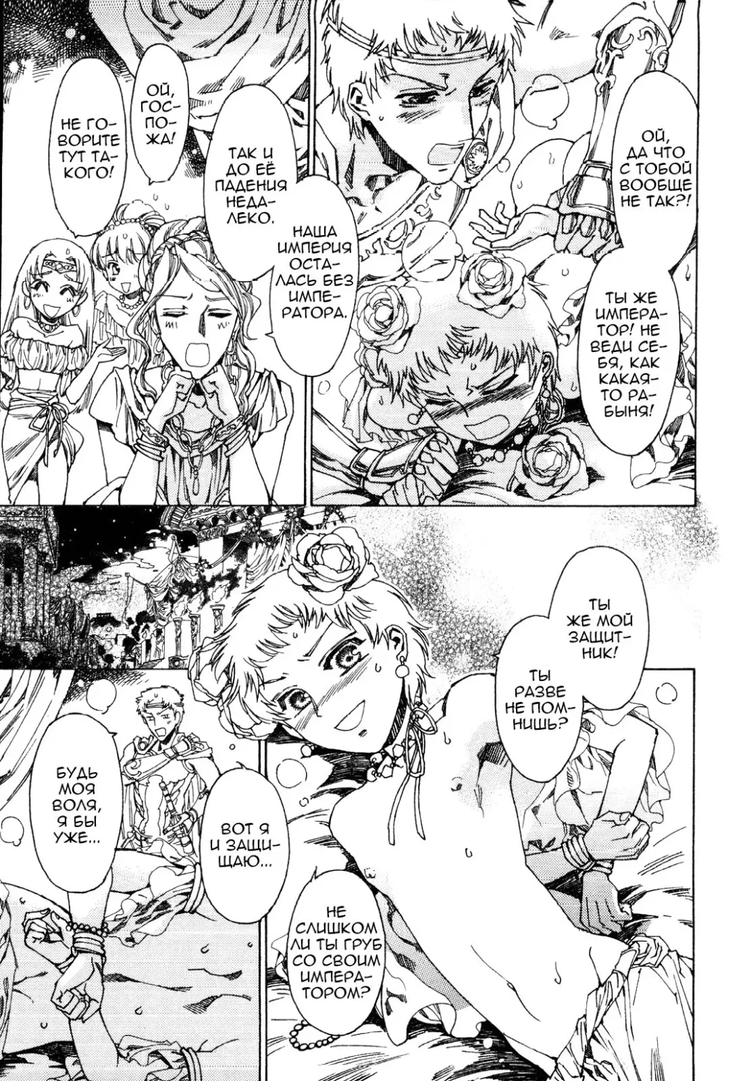 [Kashimada Shiki] Elagabalus | Гелиогабал Fhentai - Page 6