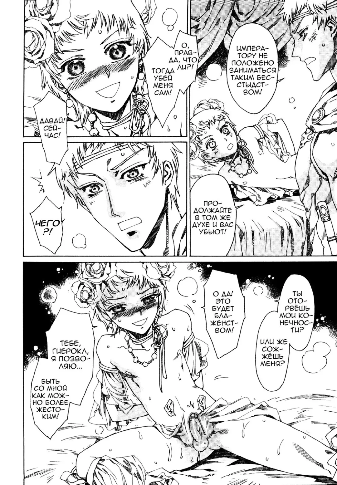 [Kashimada Shiki] Elagabalus | Гелиогабал Fhentai - Page 7