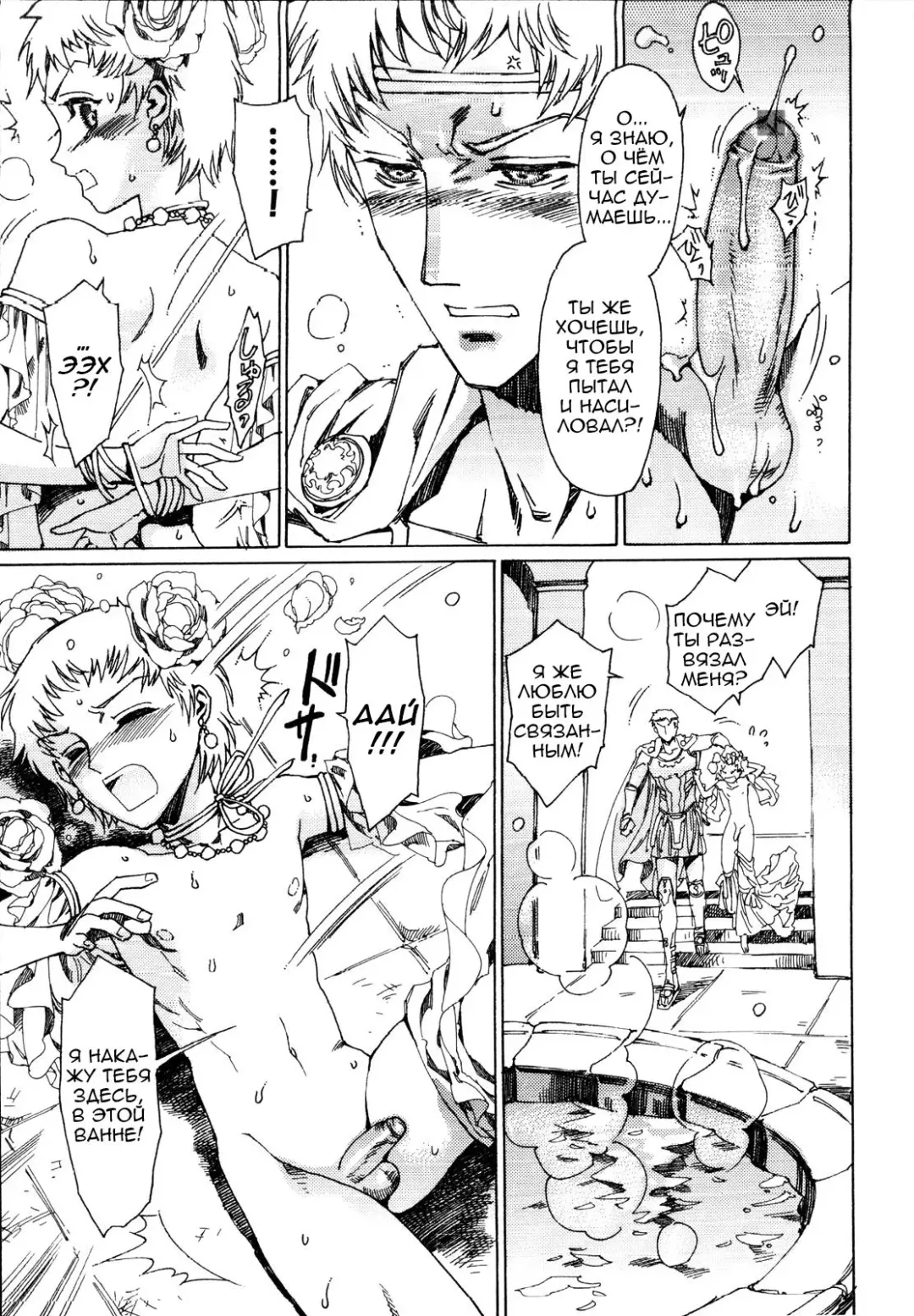 [Kashimada Shiki] Elagabalus | Гелиогабал Fhentai - Page 8