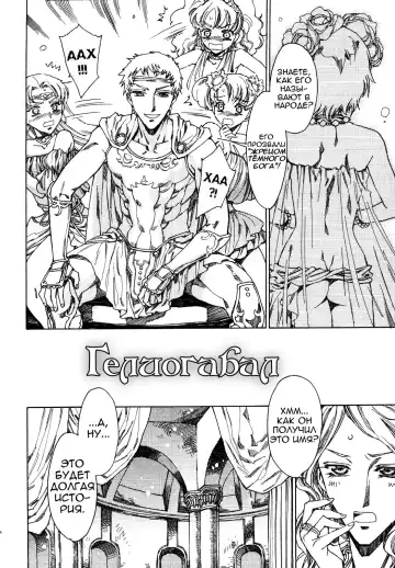 Read [Kashimada Shiki] Elagabalus | Гелиогабал - Fhentai