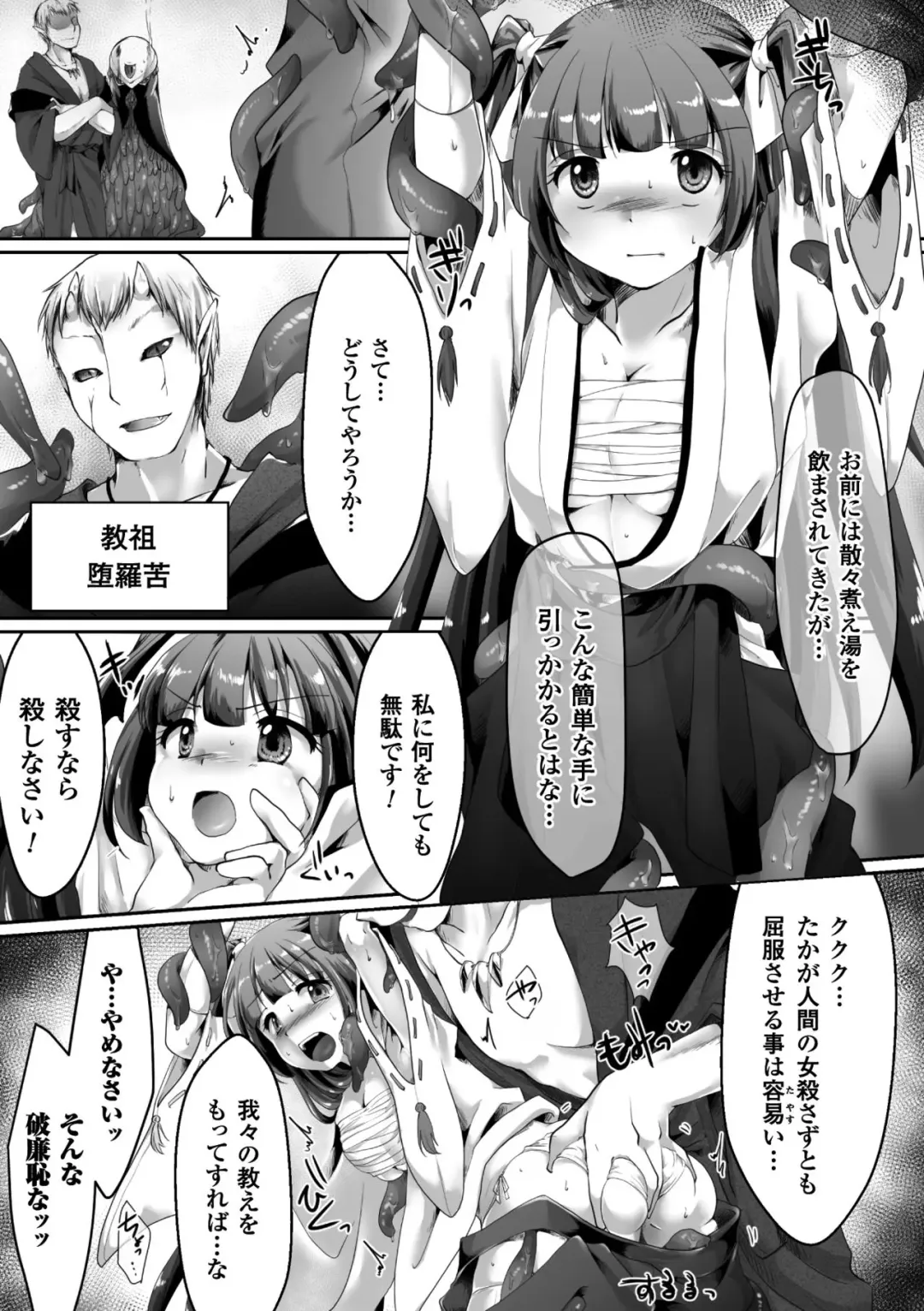 [Karaage] Miko Senshi Haiboku ~Daraku no Oshie~ Fhentai - Page 3