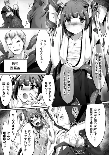 [Karaage] Miko Senshi Haiboku ~Daraku no Oshie~ Fhentai - Page 3