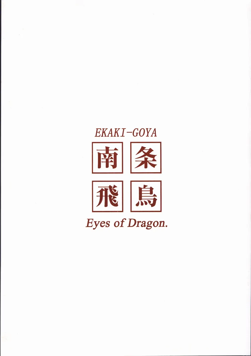 [Nanjou Asuka] Mahou Tsukai Shoujo no Shuumatsu Fhentai - Page 2