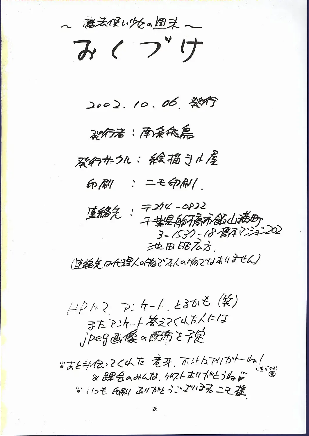 [Nanjou Asuka] Mahou Tsukai Shoujo no Shuumatsu Fhentai - Page 28