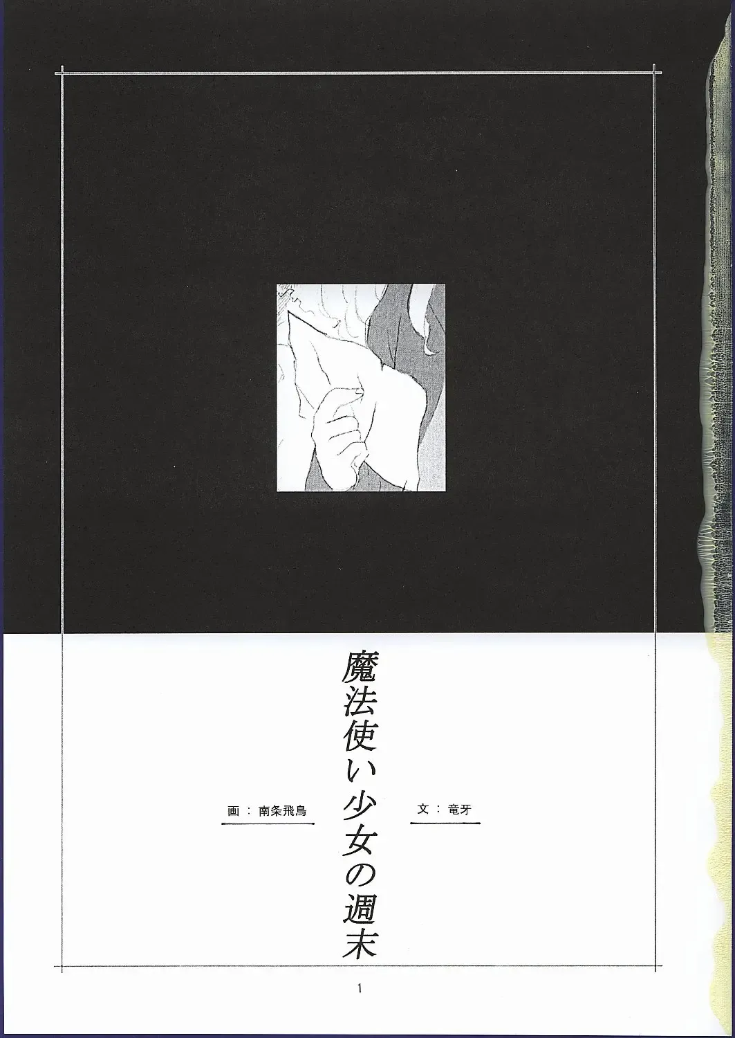 [Nanjou Asuka] Mahou Tsukai Shoujo no Shuumatsu Fhentai - Page 3