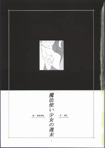 [Nanjou Asuka] Mahou Tsukai Shoujo no Shuumatsu Fhentai - Page 3