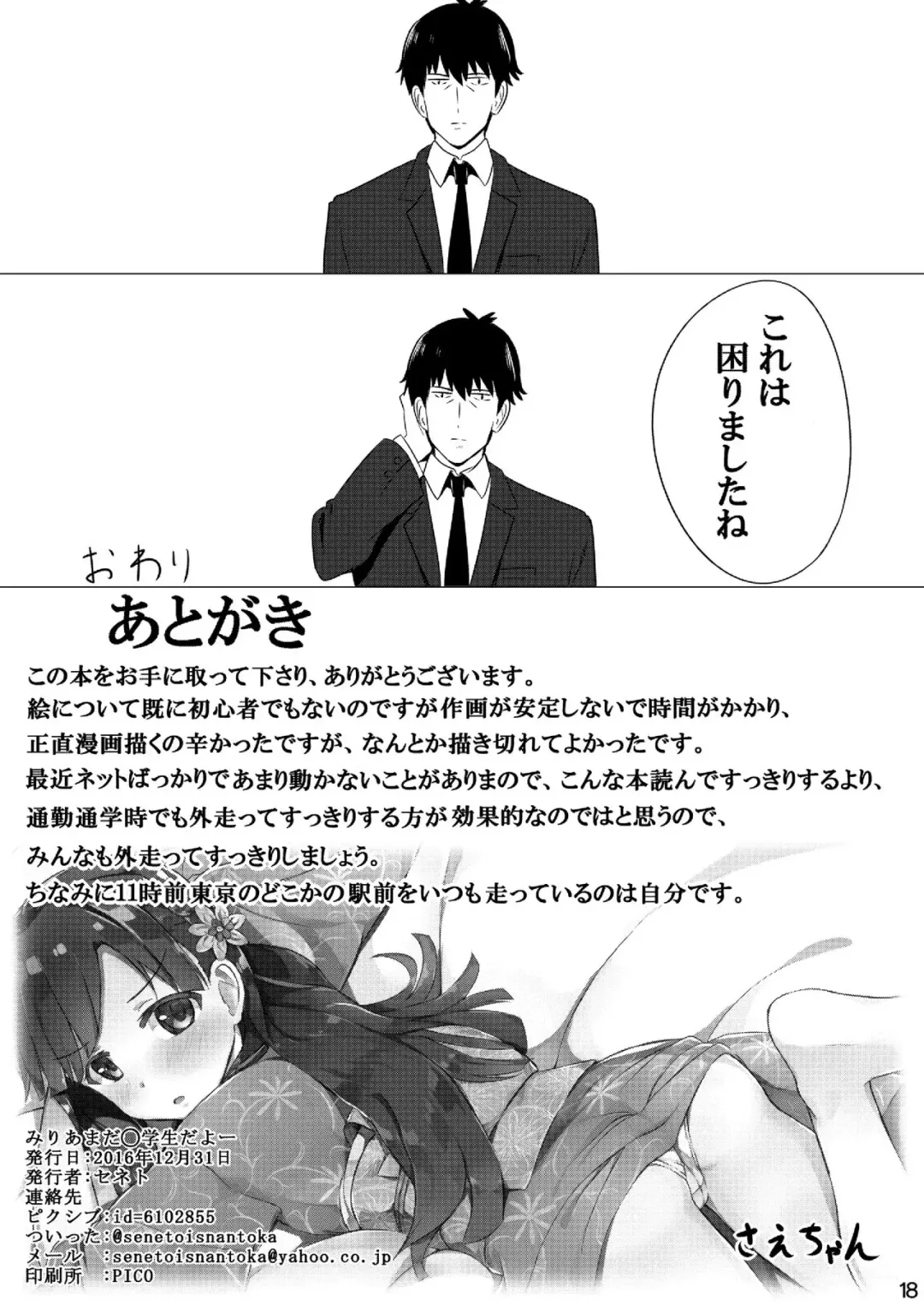 [Seneto] Miria Mada Shougakusei dayo Fhentai - Page 17