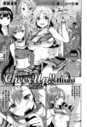 Read [Hisasi] Cheer Up!! - Fhentai