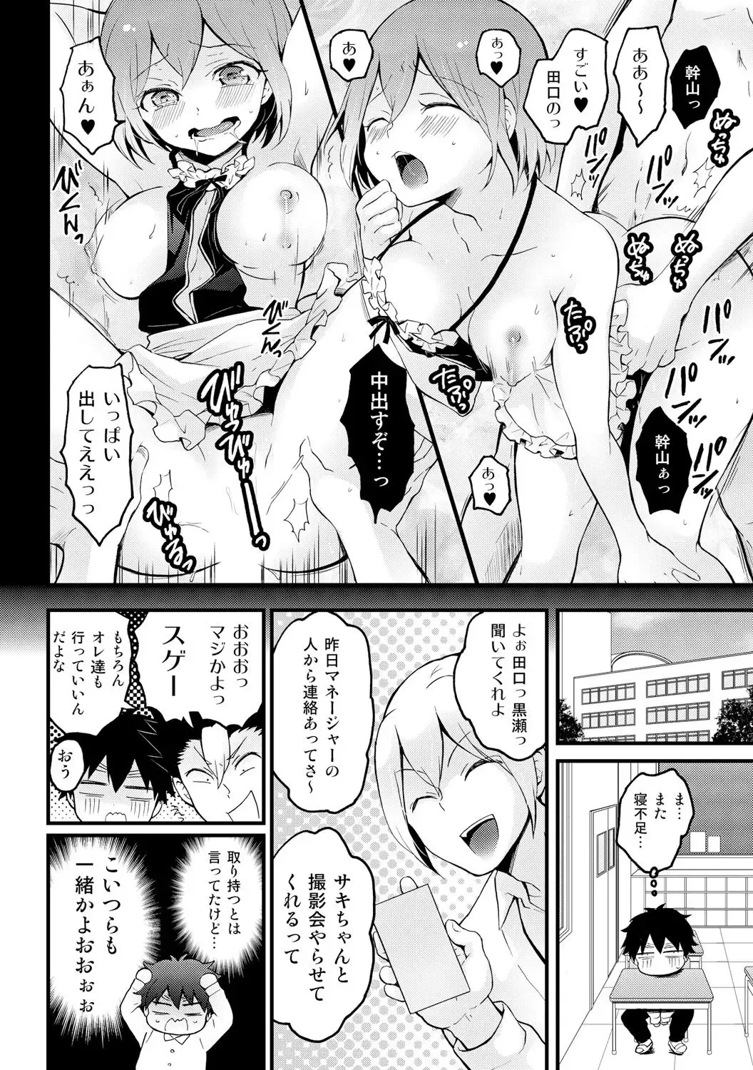 [Nagata Maria] Totsuzen Onnanoko ni Natta node, Ore no Oppai Monde mimasen ka? 14 Fhentai - Page 24