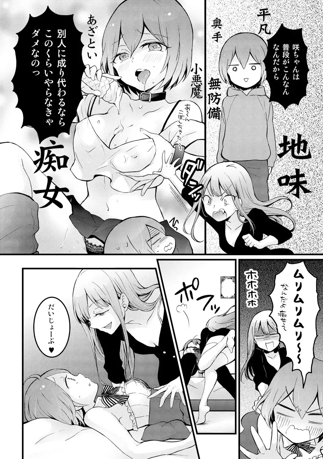 [Nagata Maria] Totsuzen Onnanoko ni Natta node, Ore no Oppai Monde mimasen ka? 14 Fhentai - Page 28